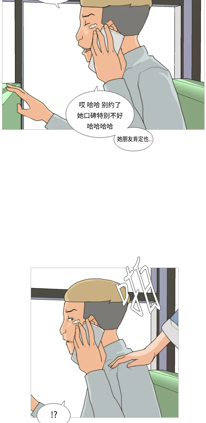 [第5话] 你今天做什么啊？ 第27页