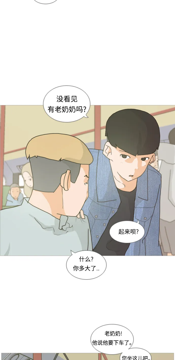 [第5话] 你今天做什么啊？ 第28页