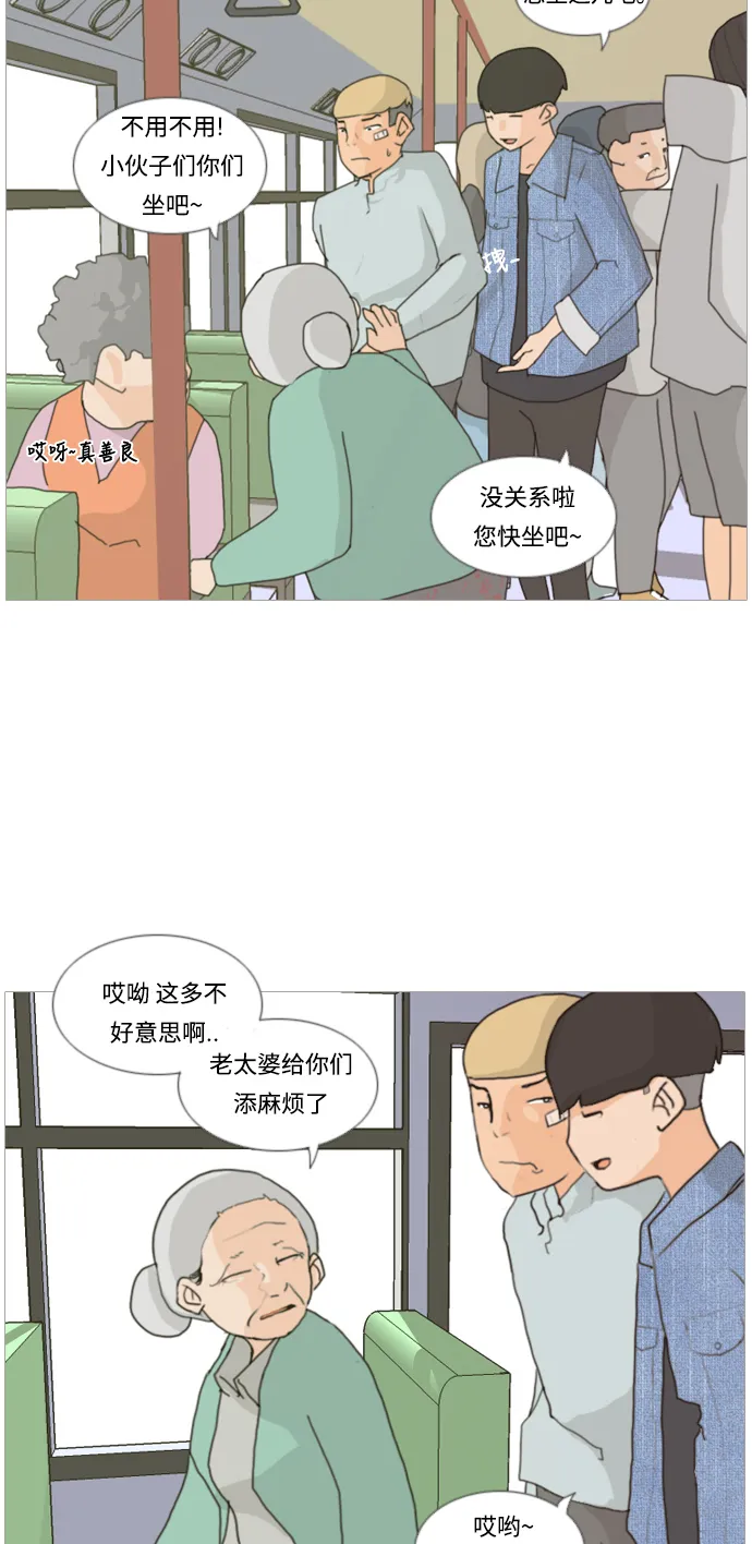 [第5话] 你今天做什么啊？ 第29页