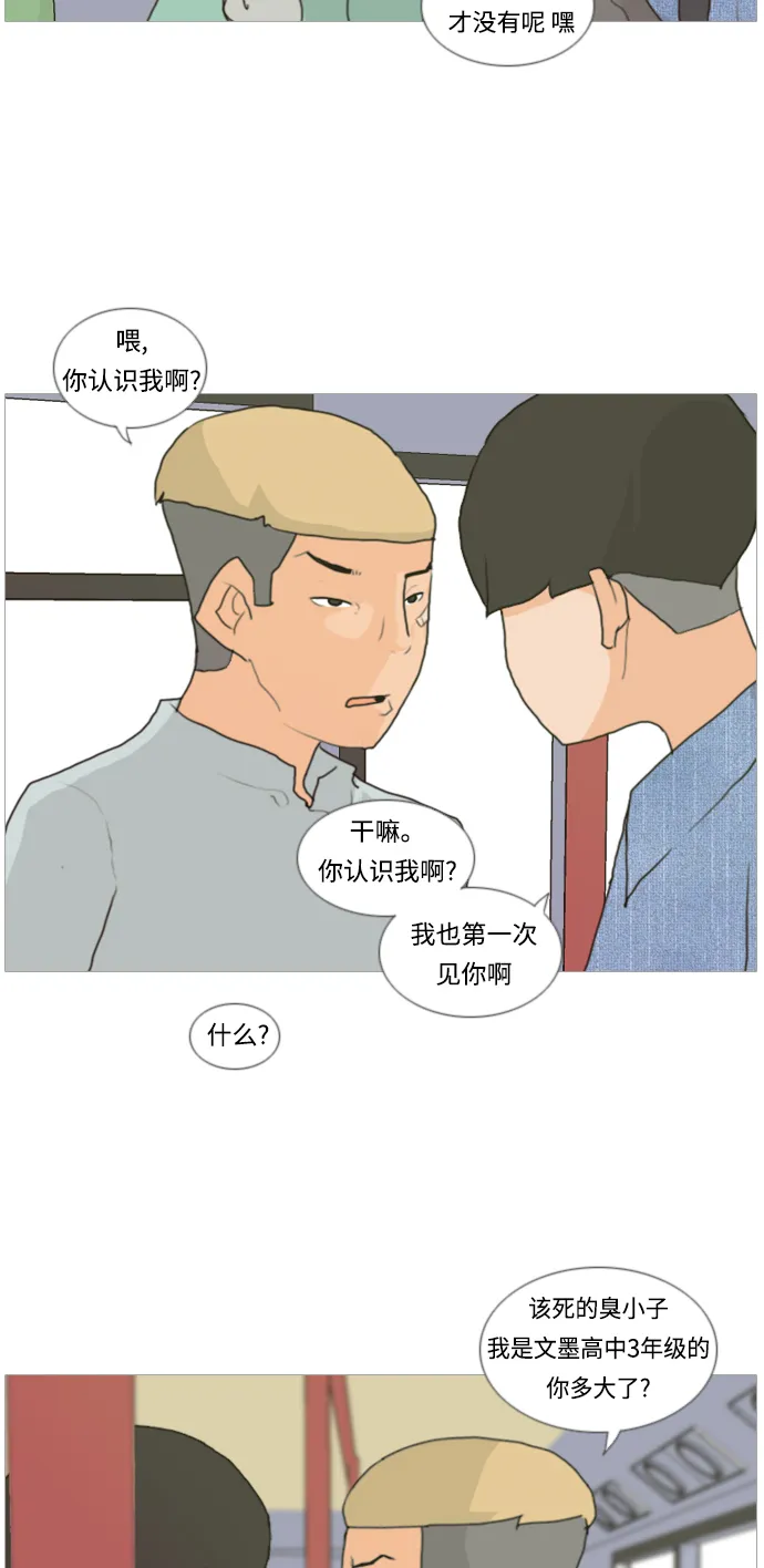 [第5话] 你今天做什么啊？ 第30页