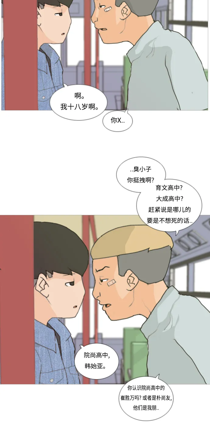 [第5话] 你今天做什么啊？ 第31页