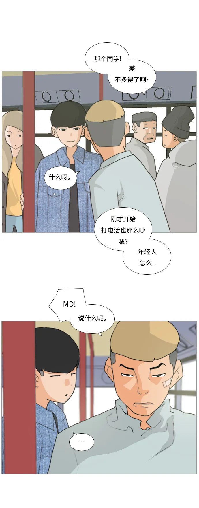 [第5话] 你今天做什么啊？ 第32页