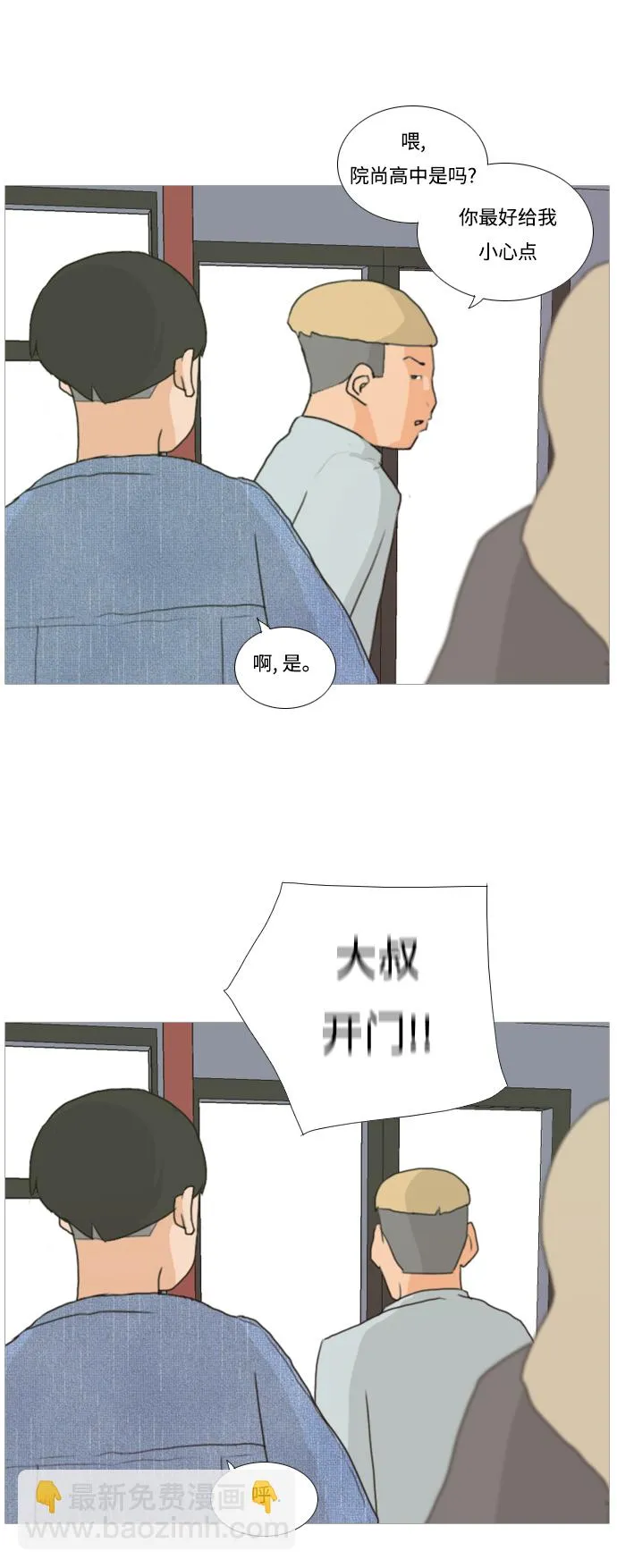 [第5话] 你今天做什么啊？ 第33页