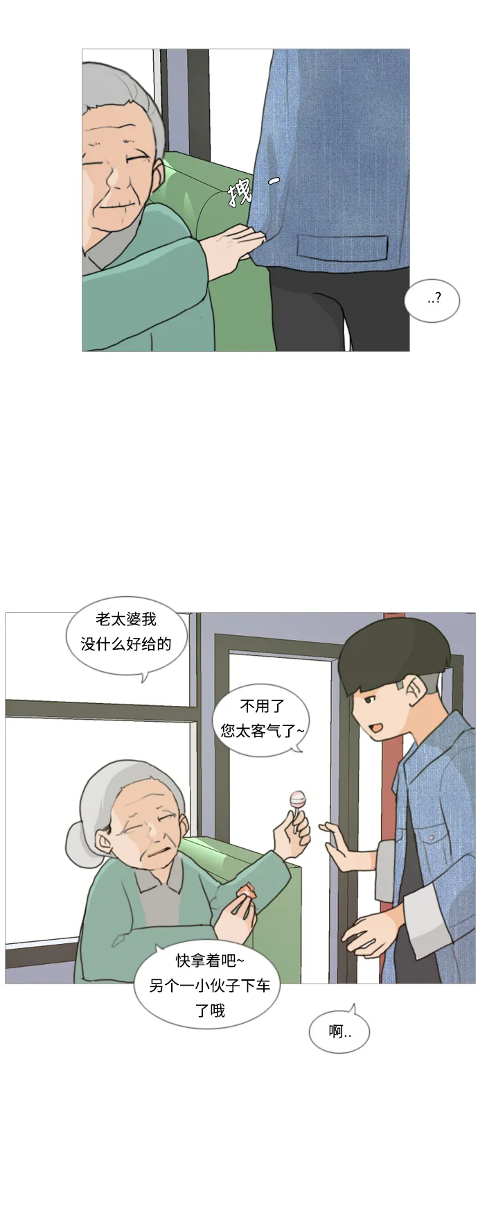 [第5话] 你今天做什么啊？ 第35页