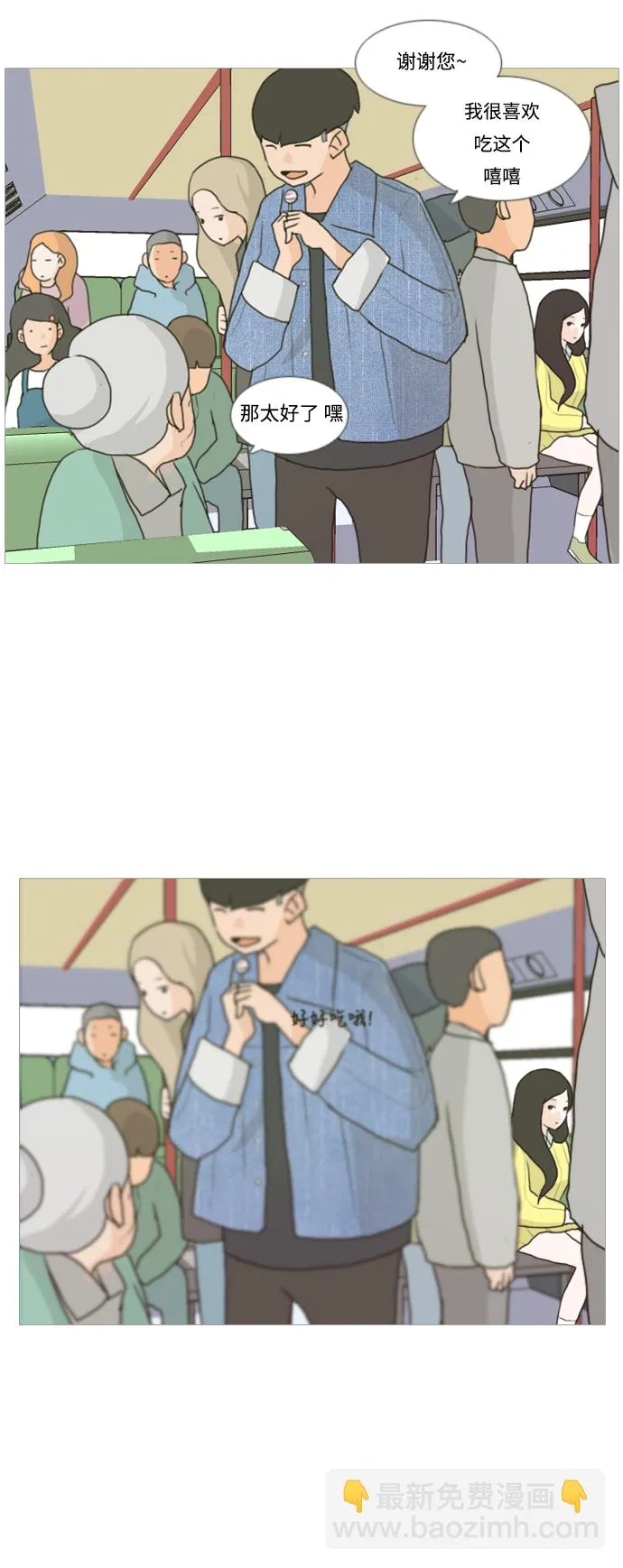 [第5话] 你今天做什么啊？ 第36页