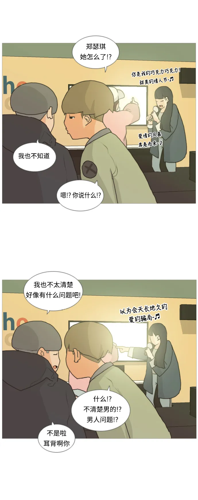 [第5话] 你今天做什么啊？ 第38页
