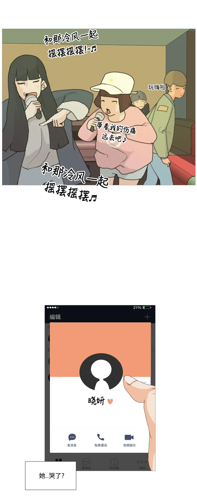 [第5话] 你今天做什么啊？ 第39页
