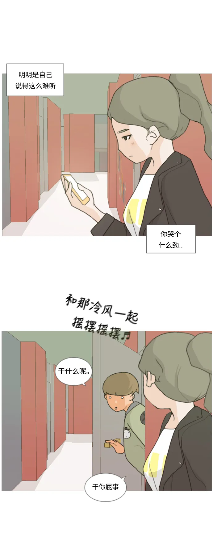 [第5话] 你今天做什么啊？ 第40页