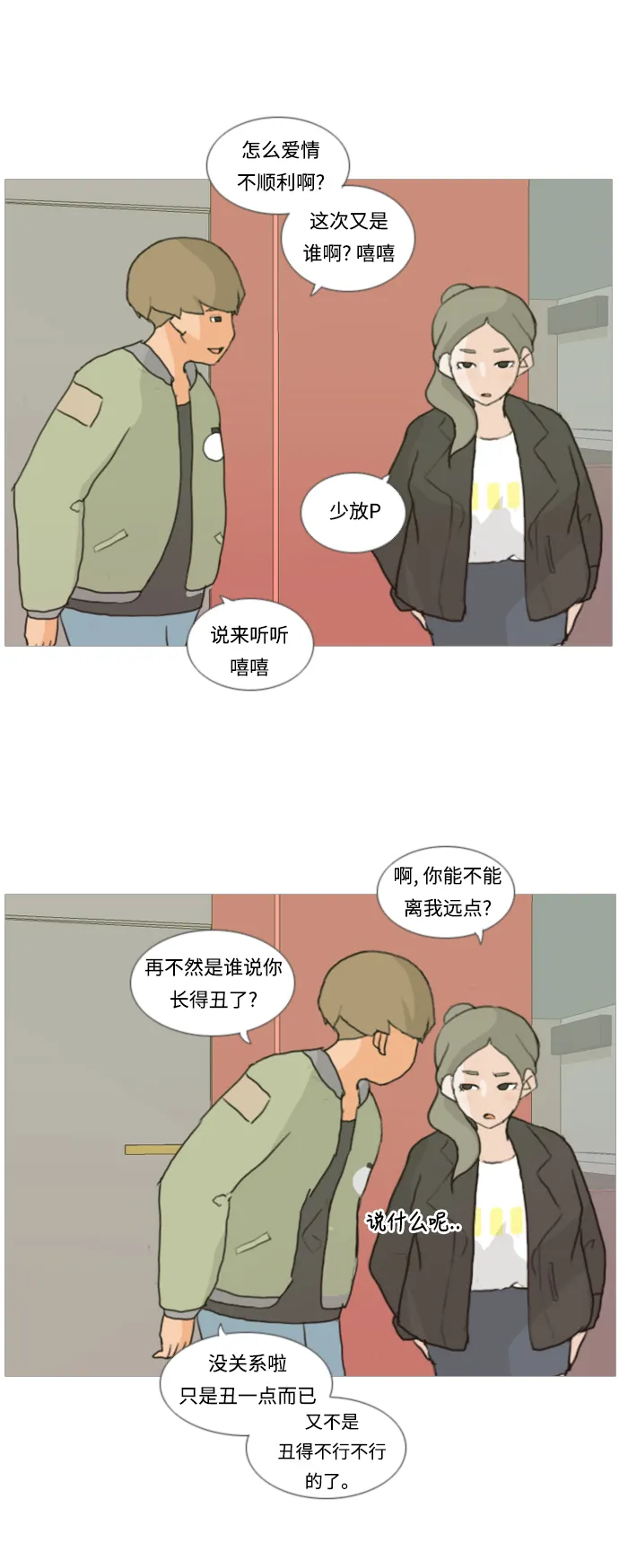 [第5话] 你今天做什么啊？ 第41页