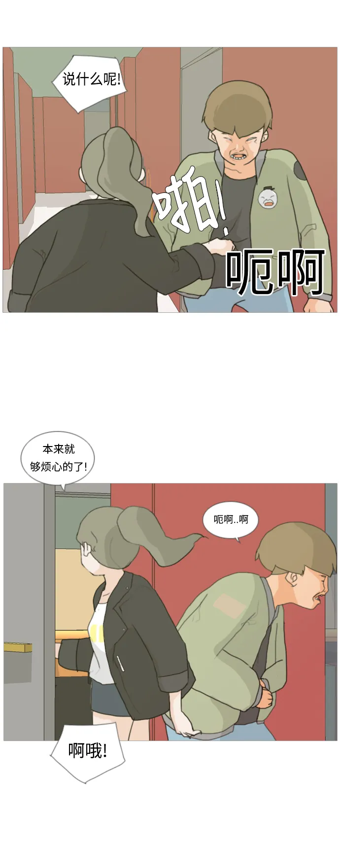 [第5话] 你今天做什么啊？ 第42页