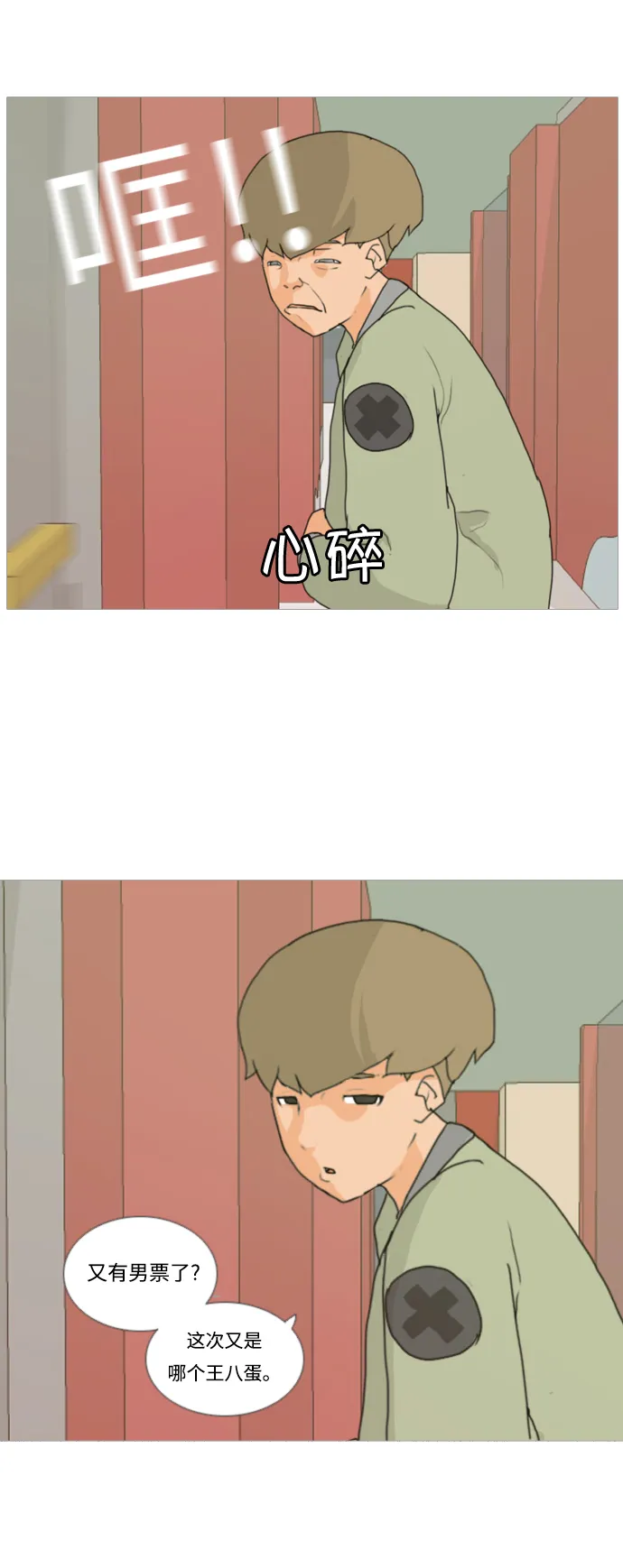 [第5话] 你今天做什么啊？ 第43页