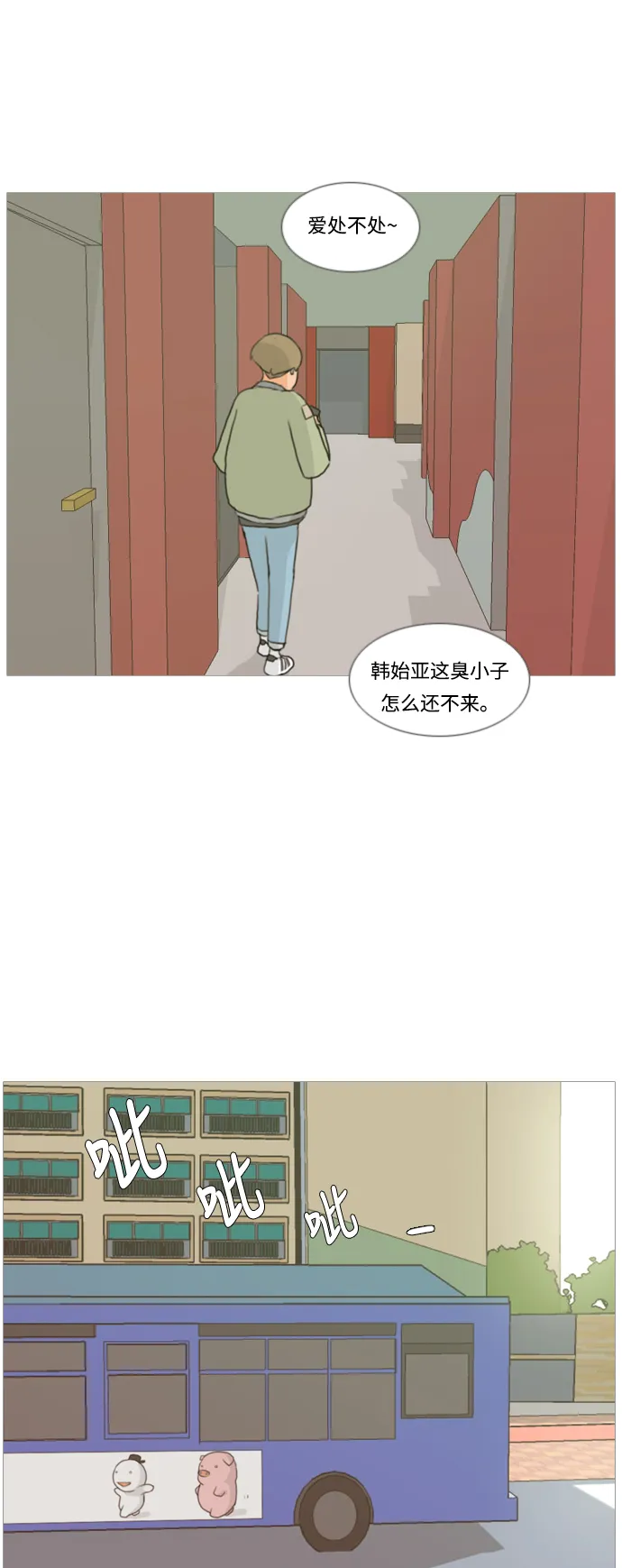 [第5话] 你今天做什么啊？ 第44页
