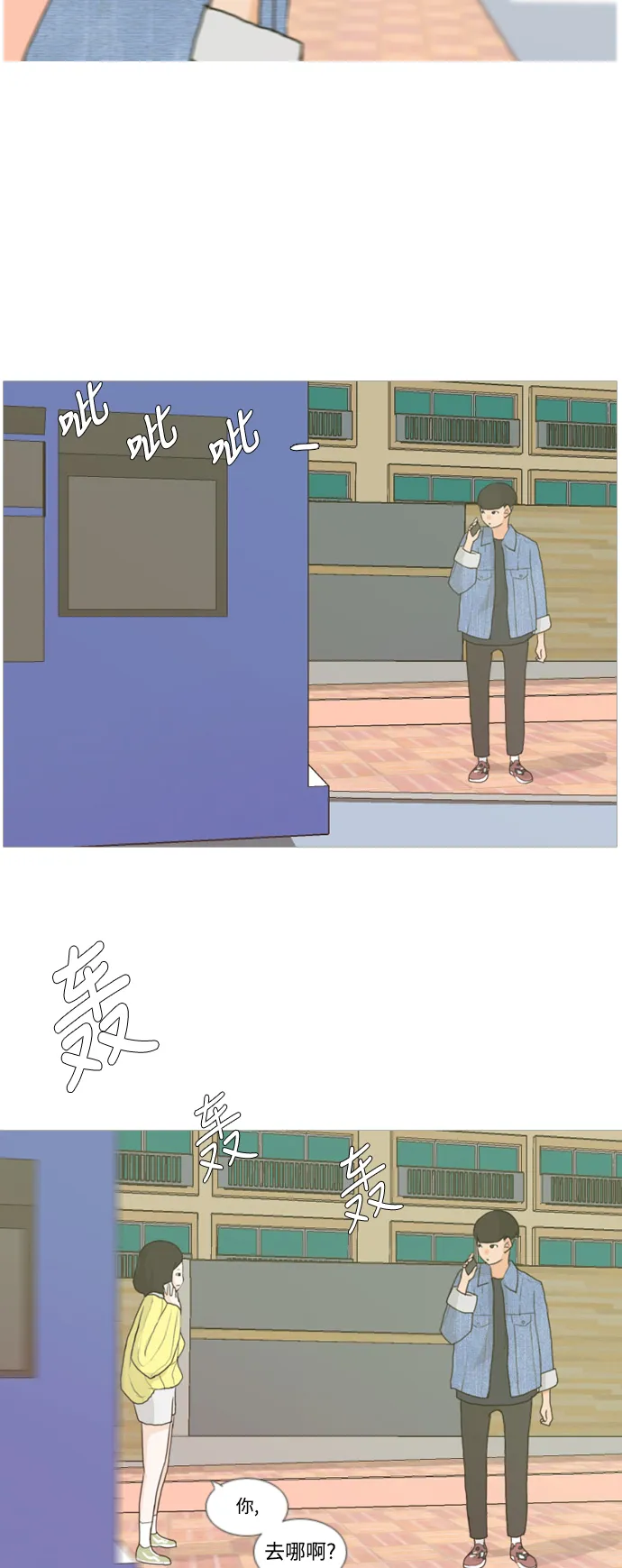 [第5话] 你今天做什么啊？ 第47页