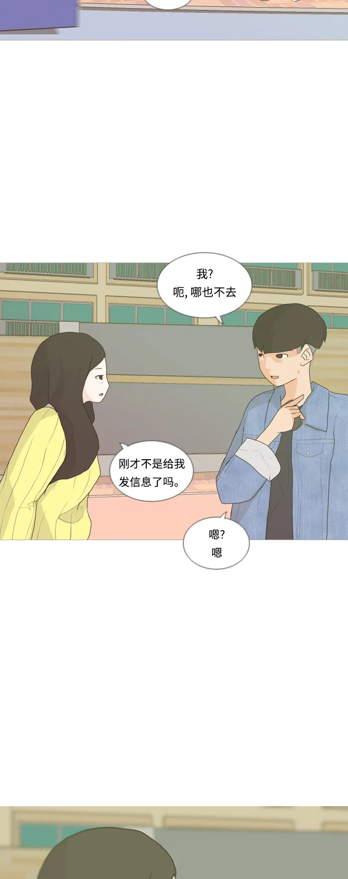 [第5话] 你今天做什么啊？ 第48页