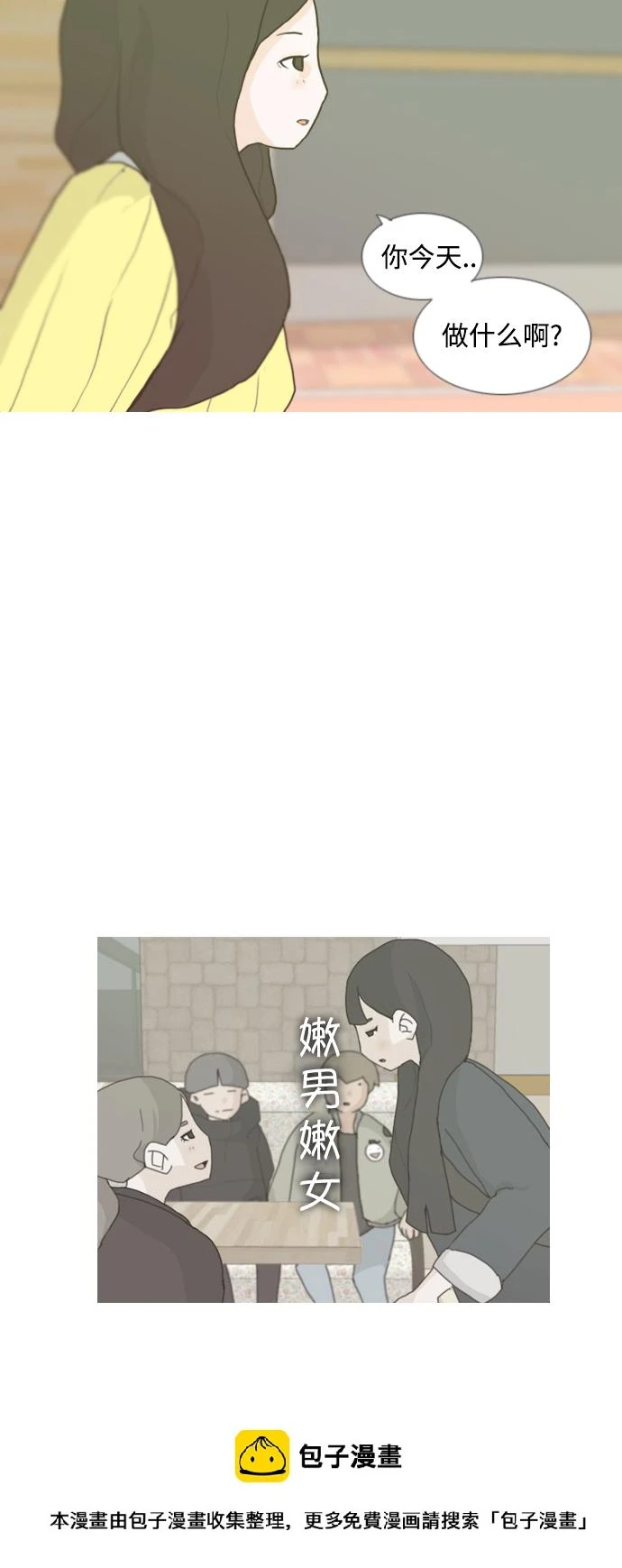 [第5话] 你今天做什么啊？ 第49页