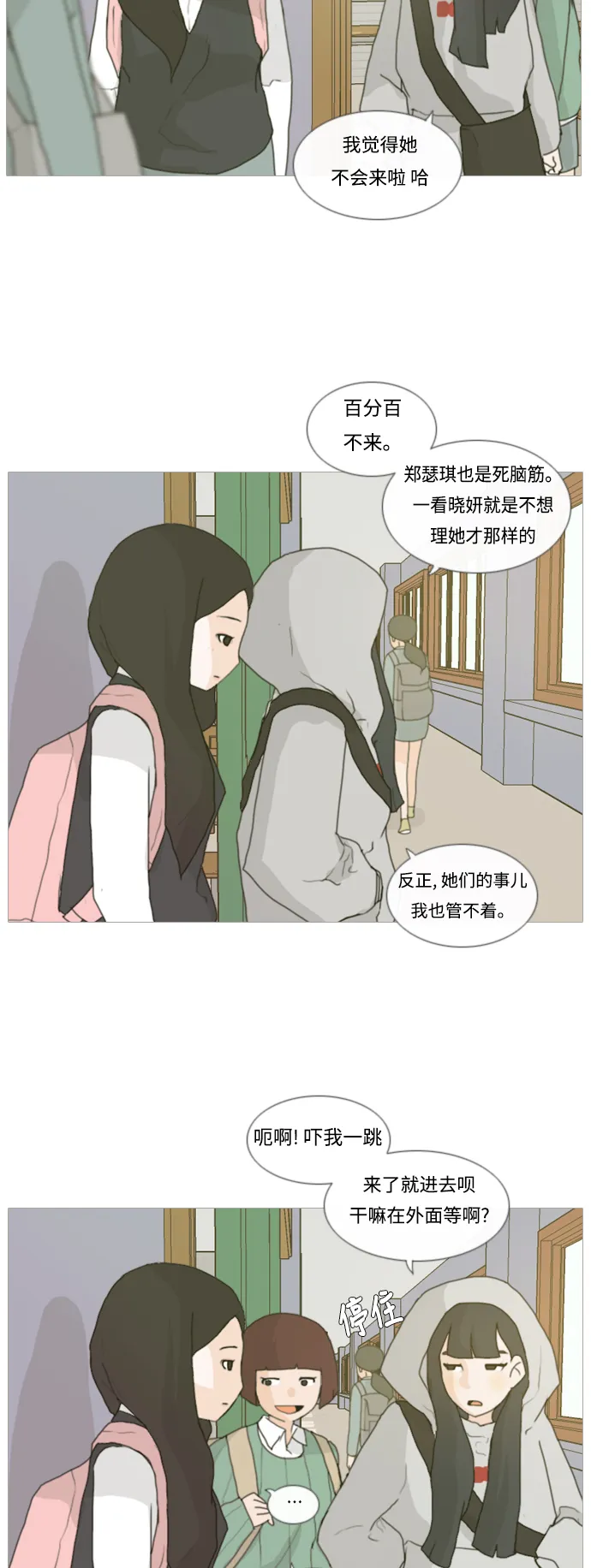 [第4话] 希望那句话，不是真心的 第12页