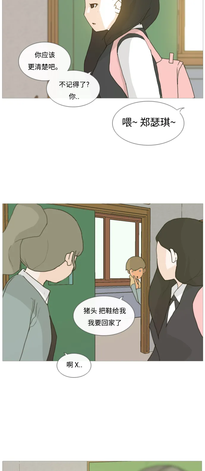 [第4话] 希望那句话，不是真心的 第20页