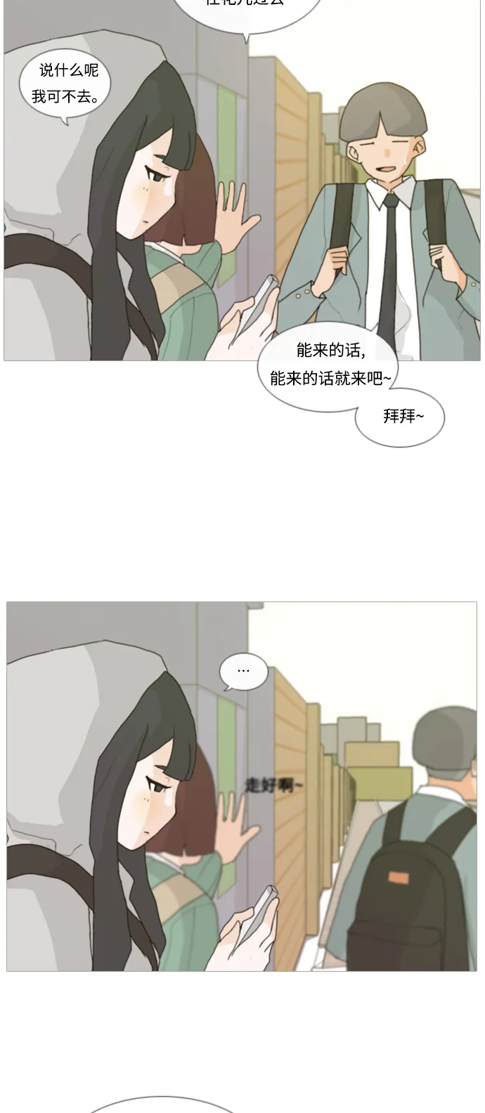 [第4话] 希望那句话，不是真心的 第26页