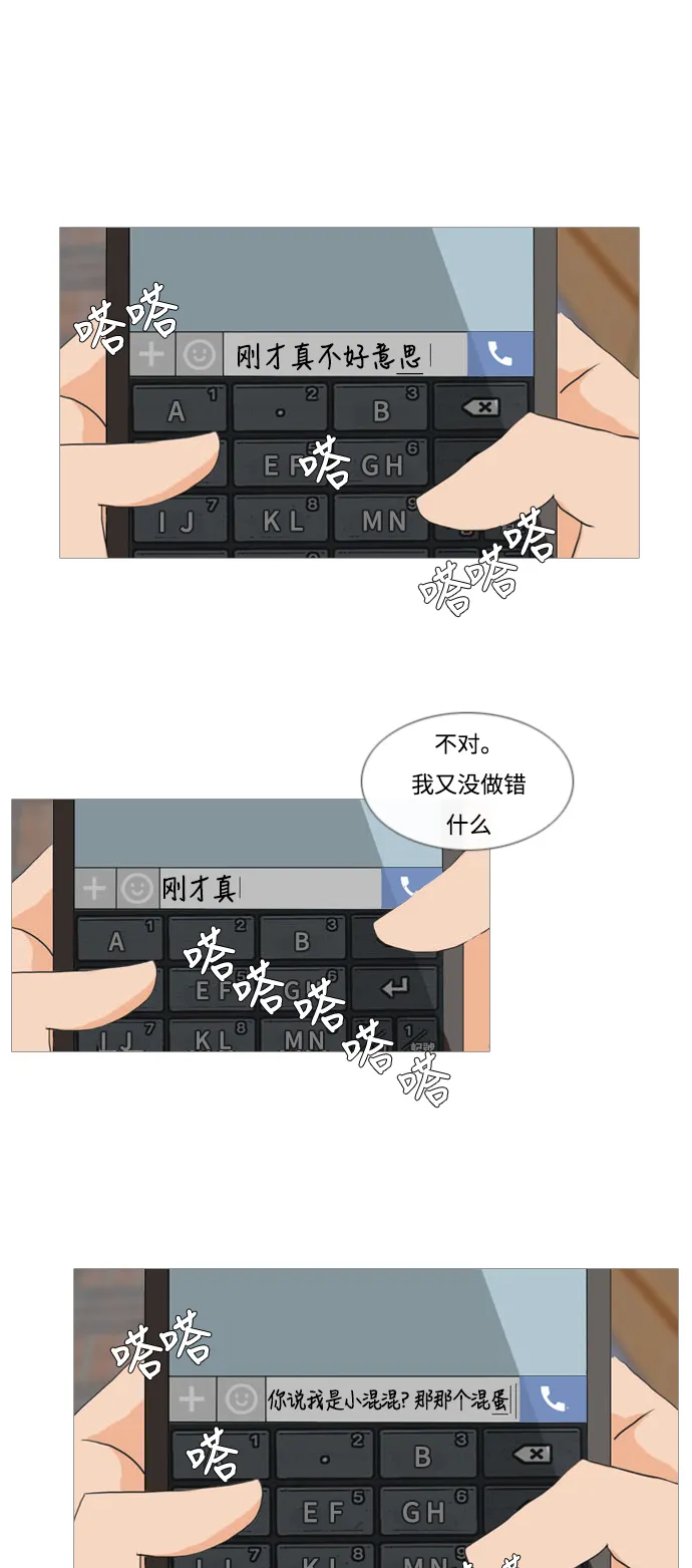[第4话] 希望那句话，不是真心的 第32页