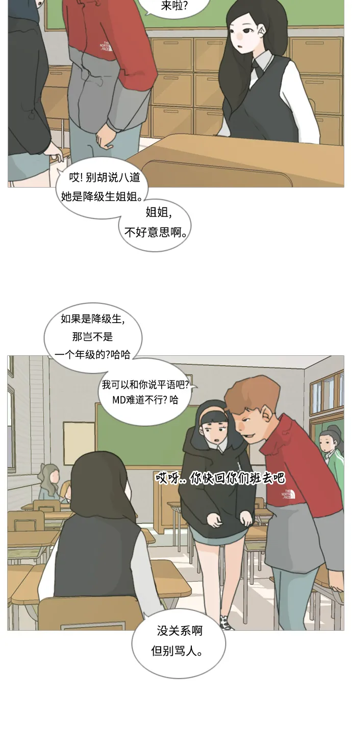 [第3话] 3年..依旧不一样的我们 (3) 第34页