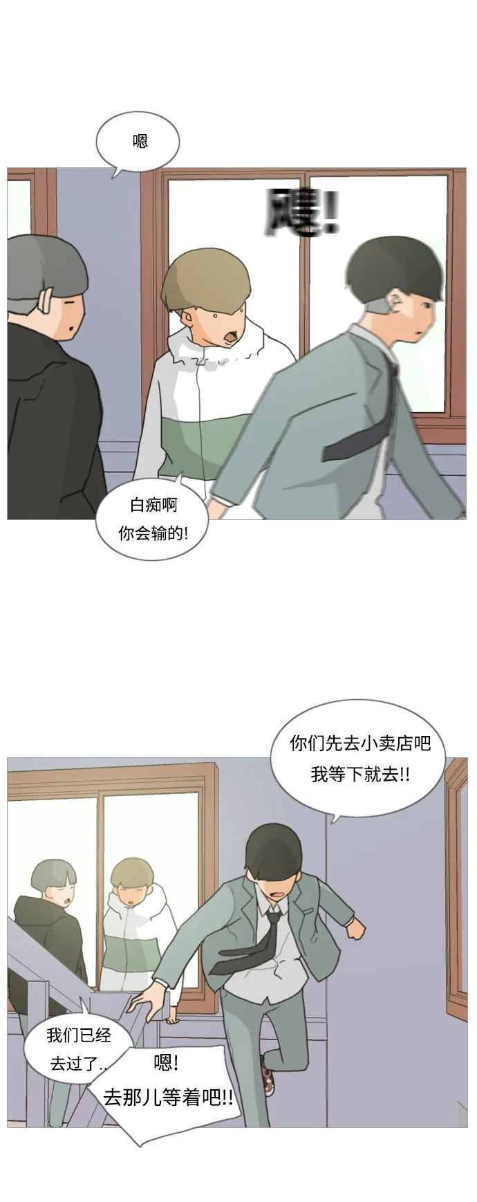 [第2话] 3年..依旧不一样的我们 (2) 第29页