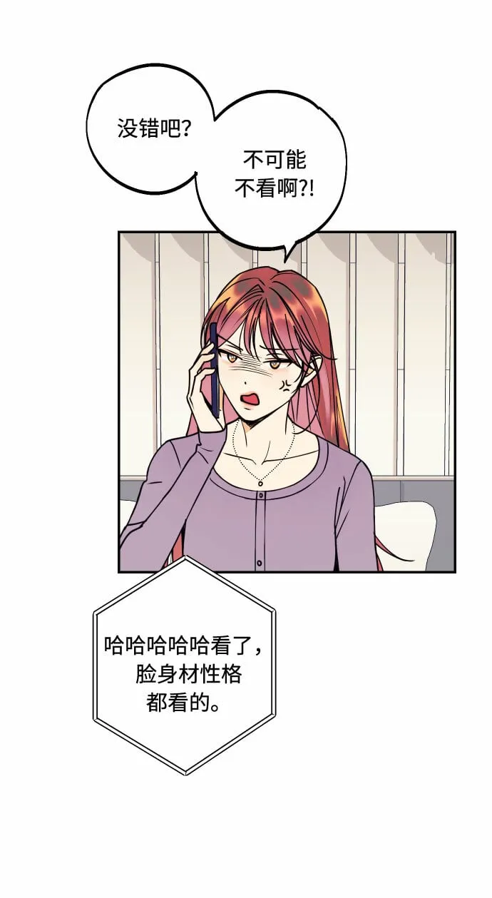 [第37话] 互相爱着对方的事实 第69页