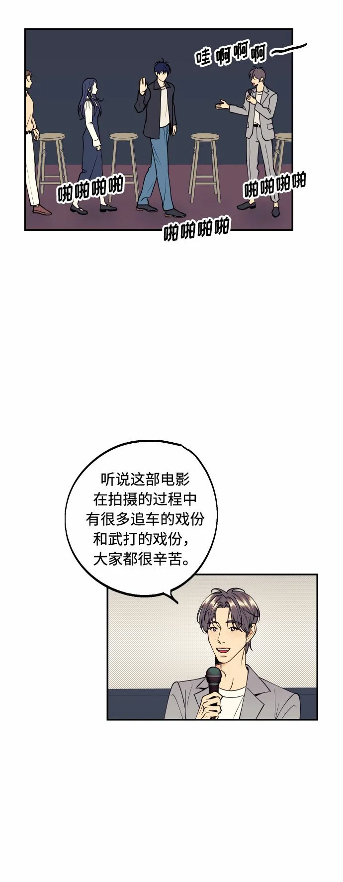 [第31话] 有朝气又勇敢的初恋 第2页