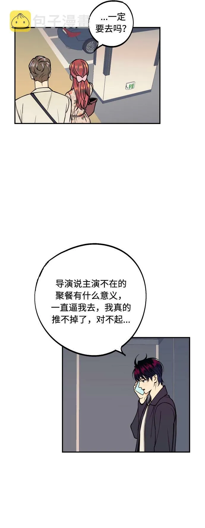 [第31话] 有朝气又勇敢的初恋 第36页