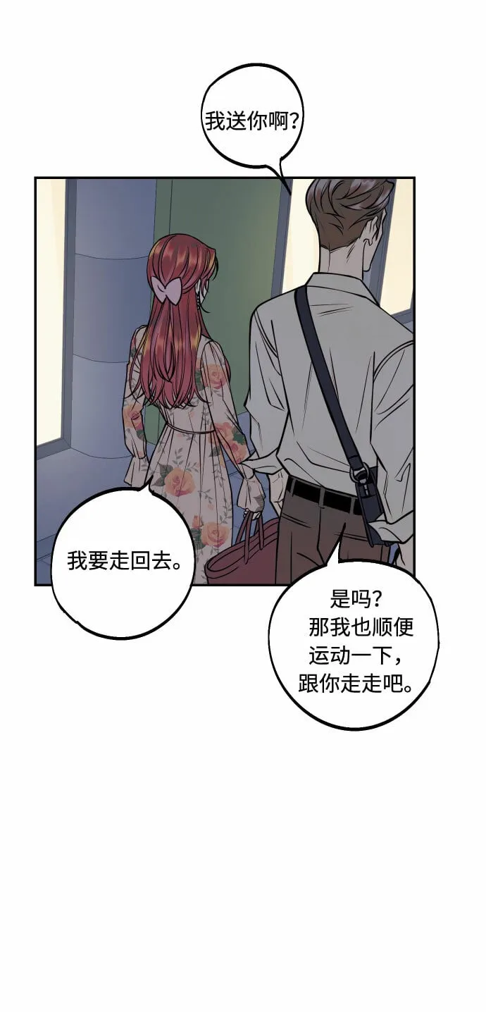 [第31话] 有朝气又勇敢的初恋 第51页