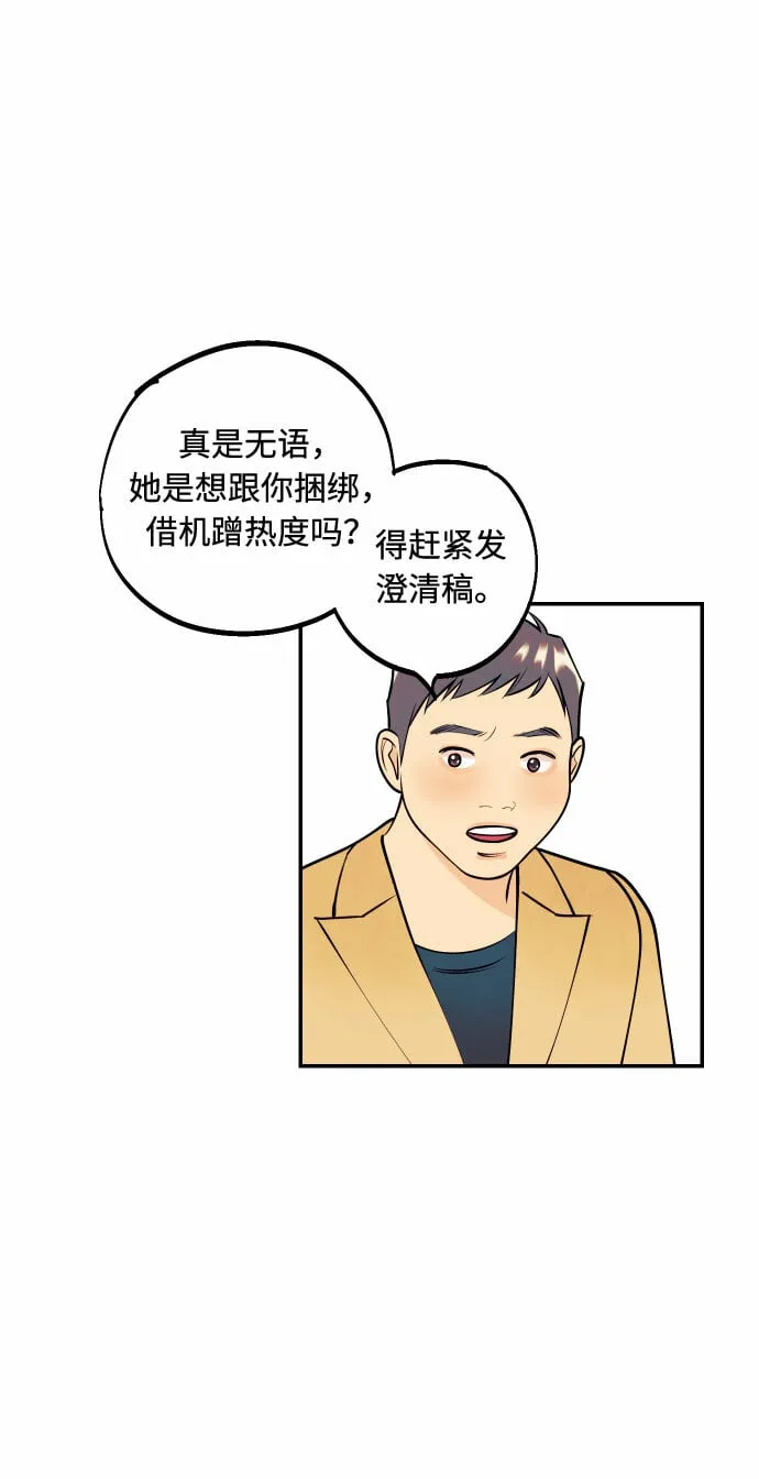 [第4话] PlanB！在他眼前乱晃作战 第53页