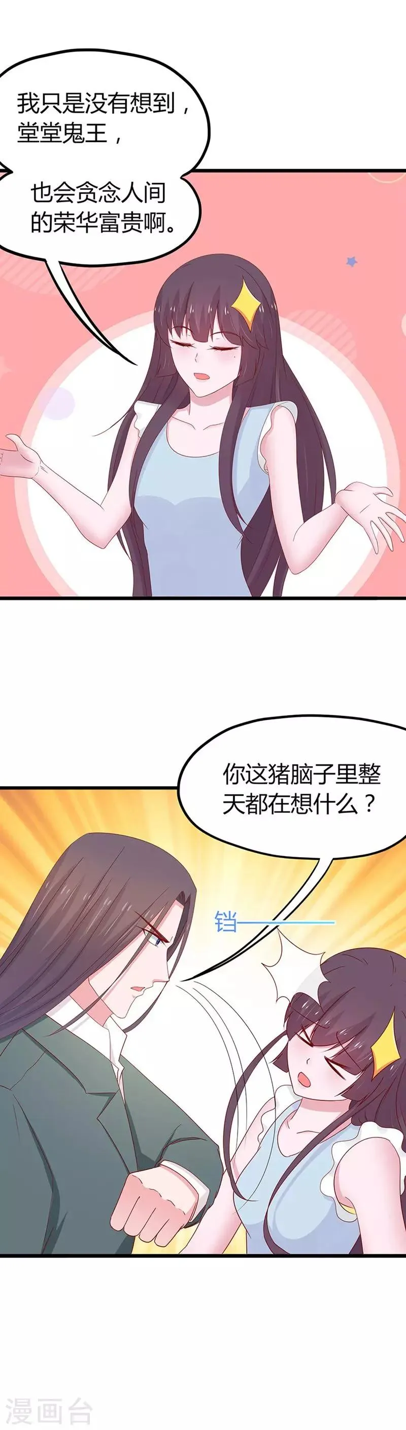 第65话 第10页