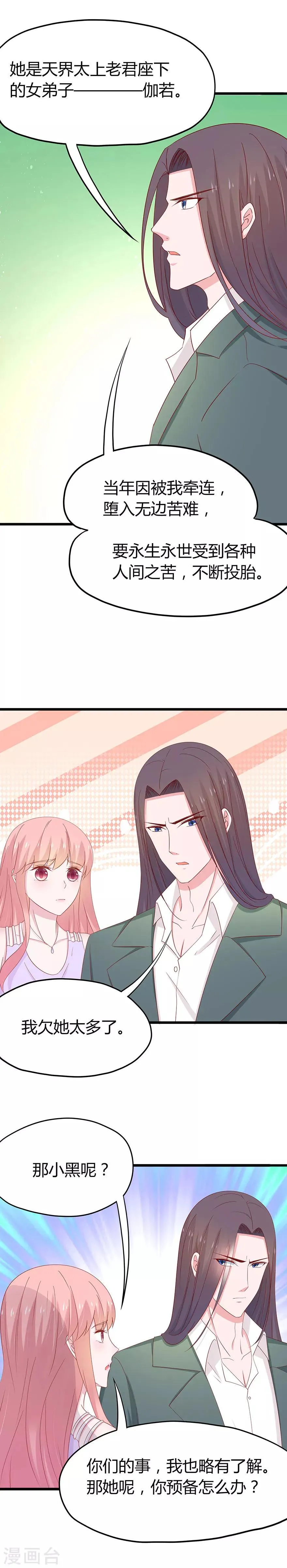 第67话 第5页