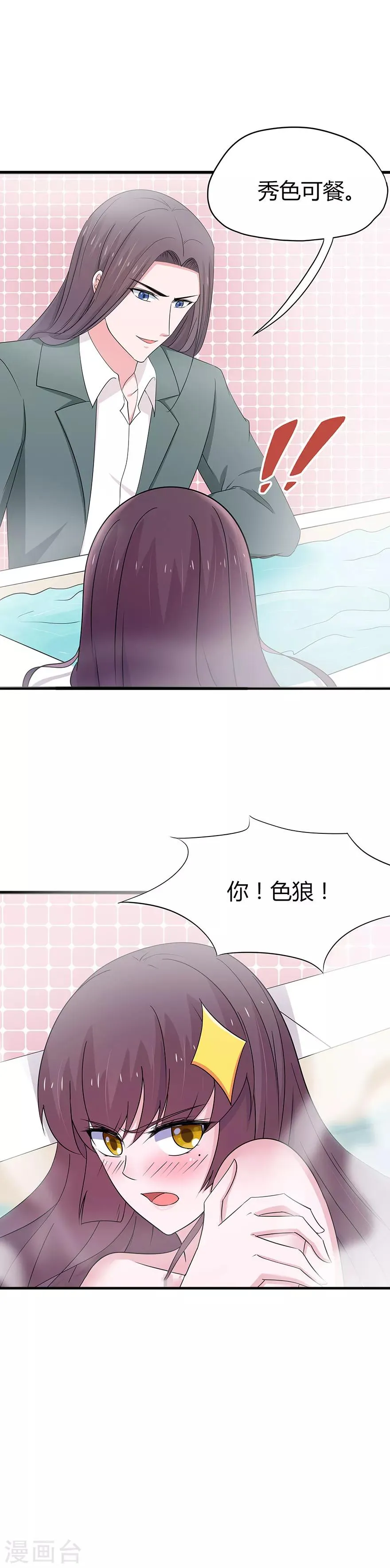 第69话 第2页