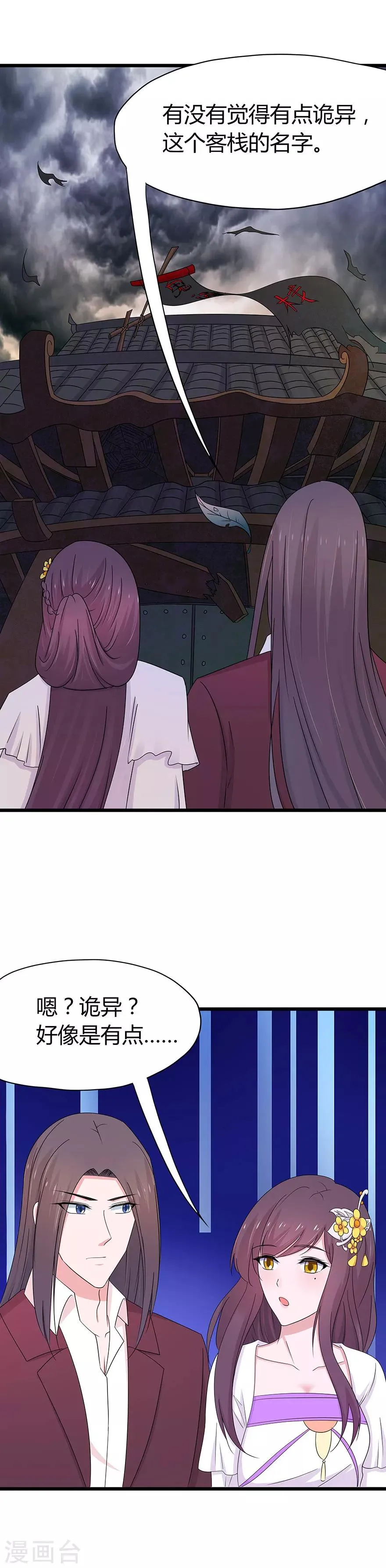 第73话 第7页