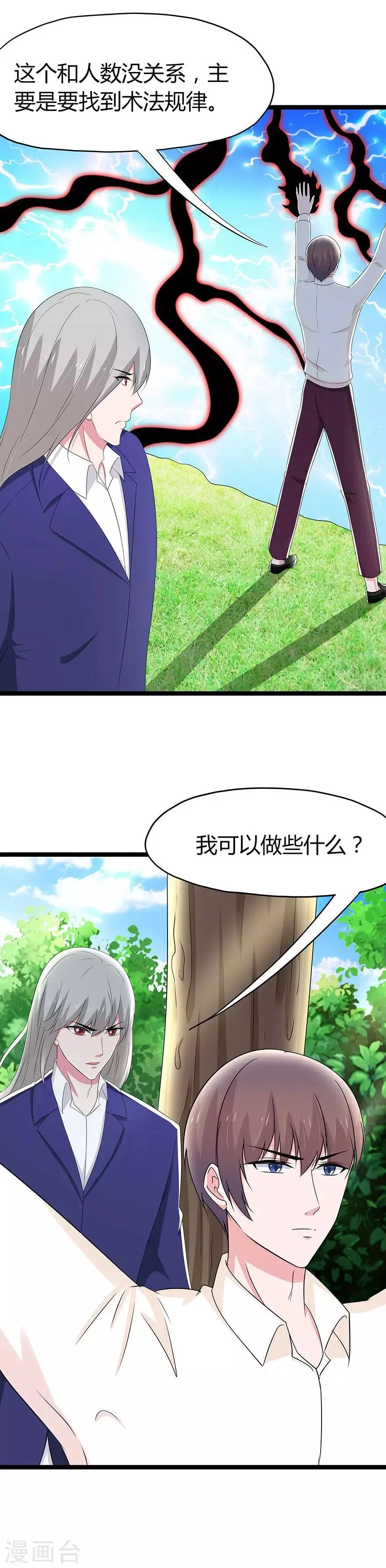 第95话 第6页