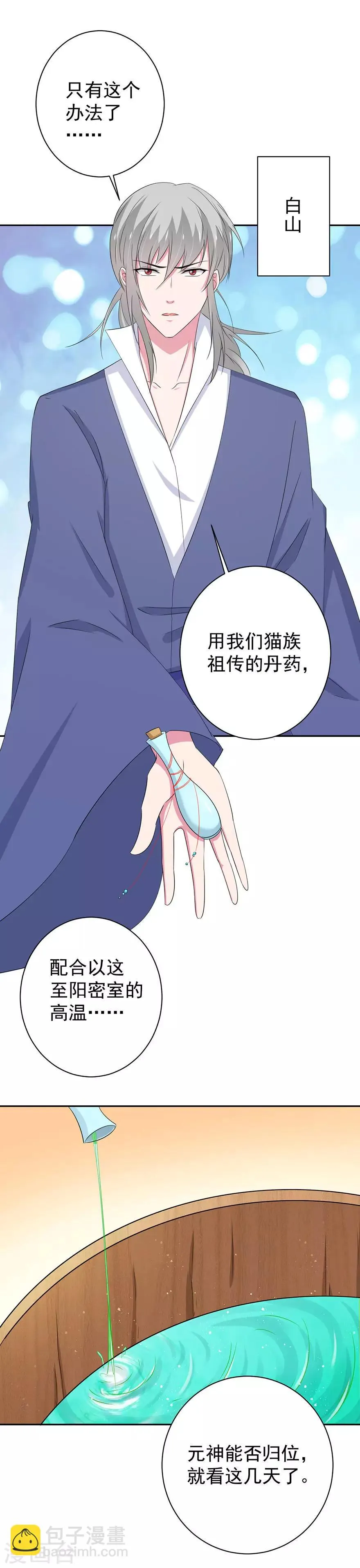 第145话 第12页