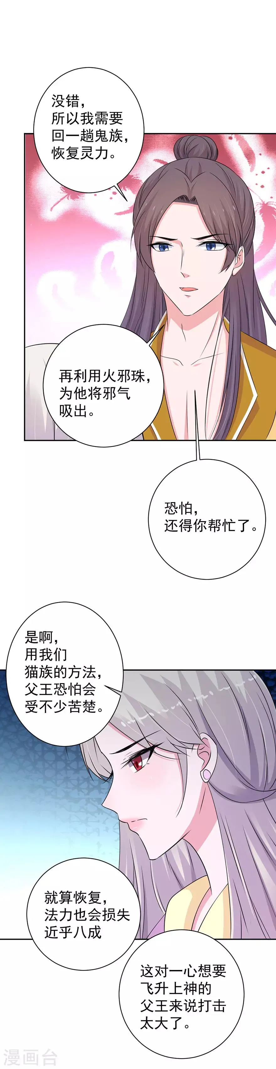 第145话 第18页