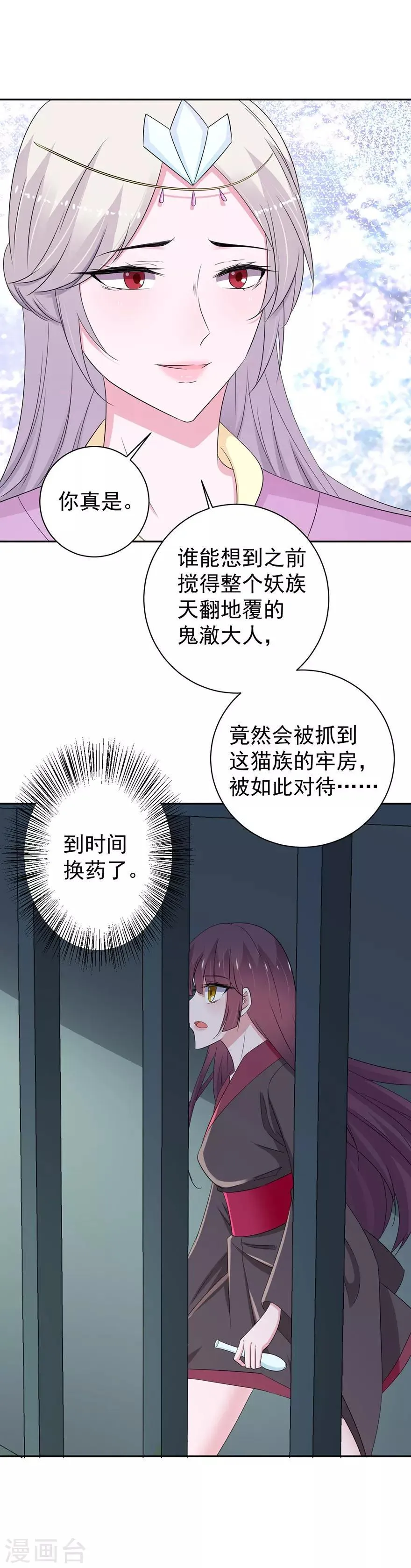 第149话 第8页