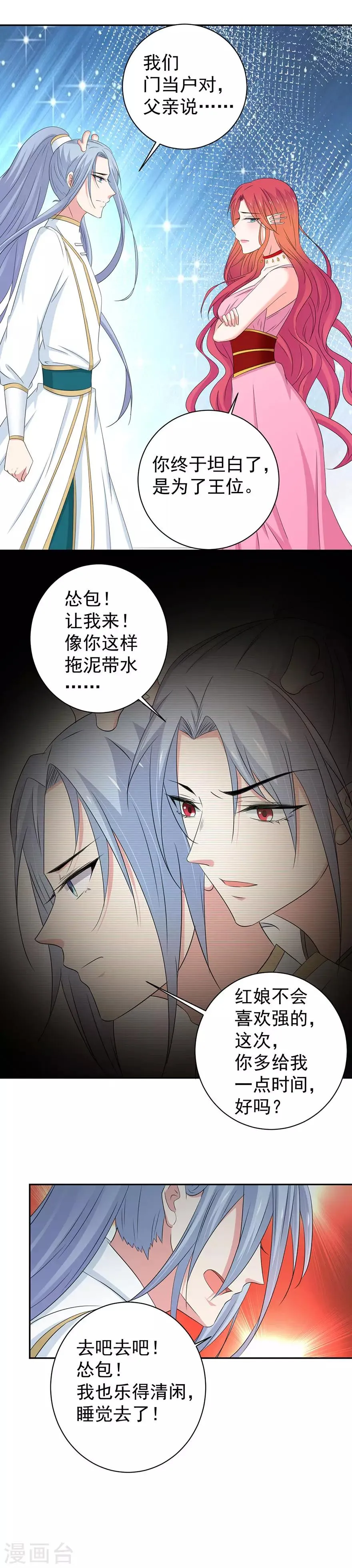第158话 第11页