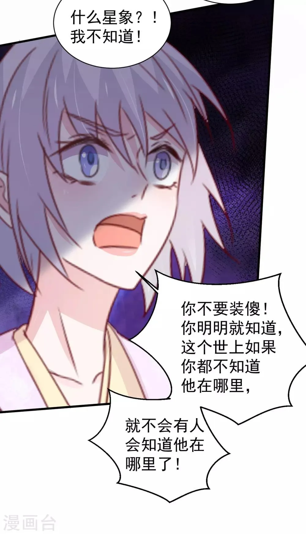 第173话 第24页