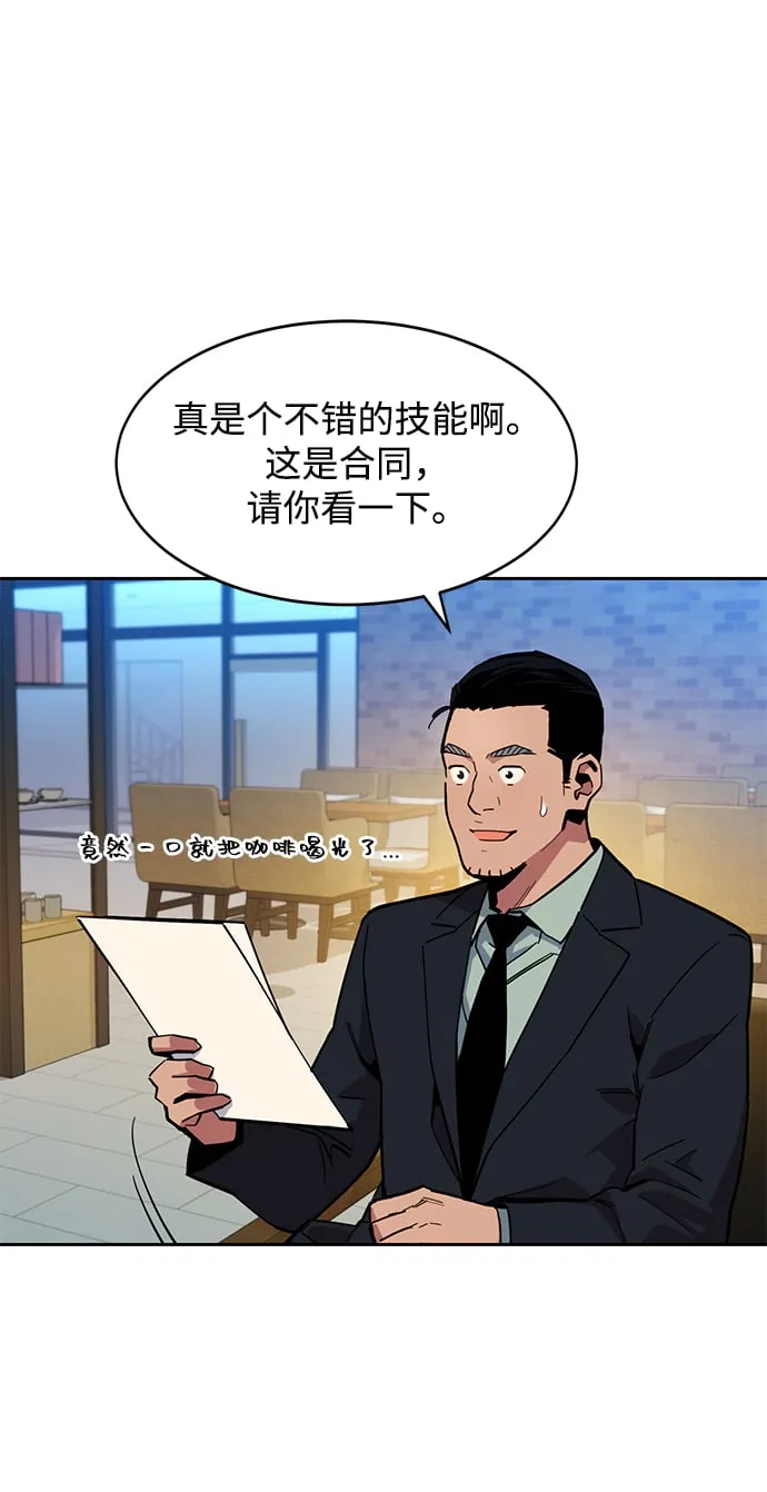 [第7话] JM经纪公司（1） 第79页