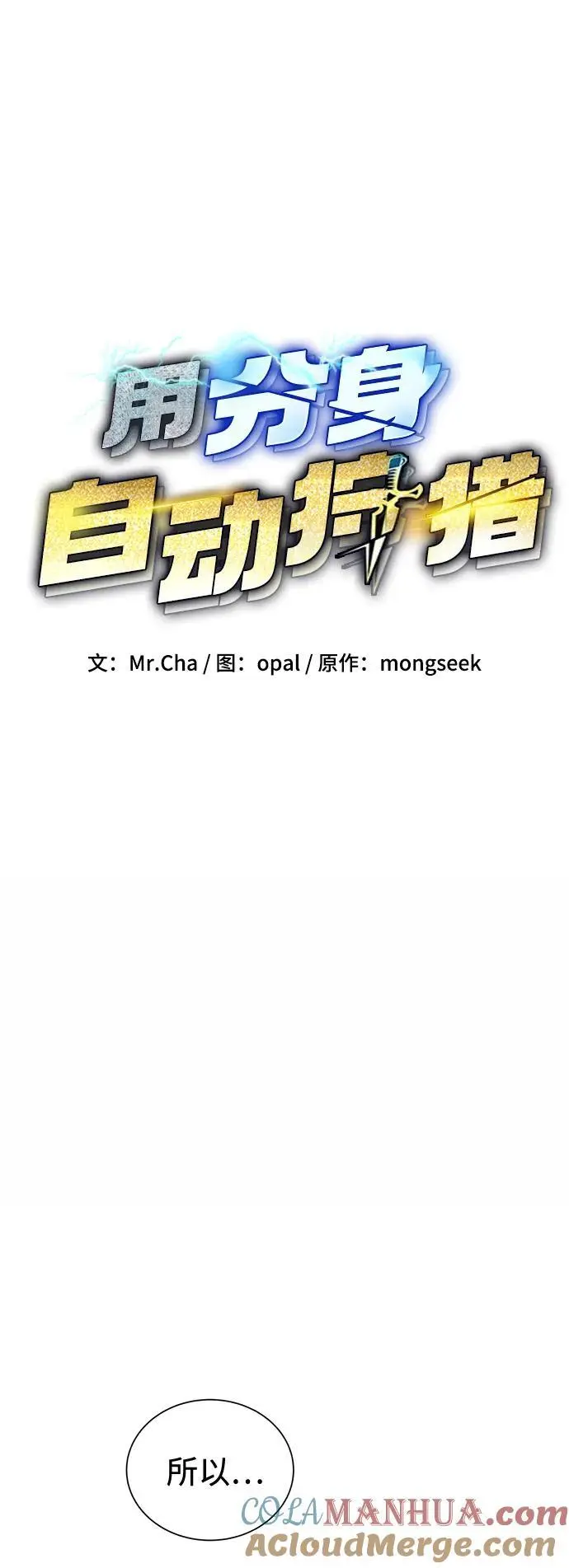[第61话] 偷袭 第7页
