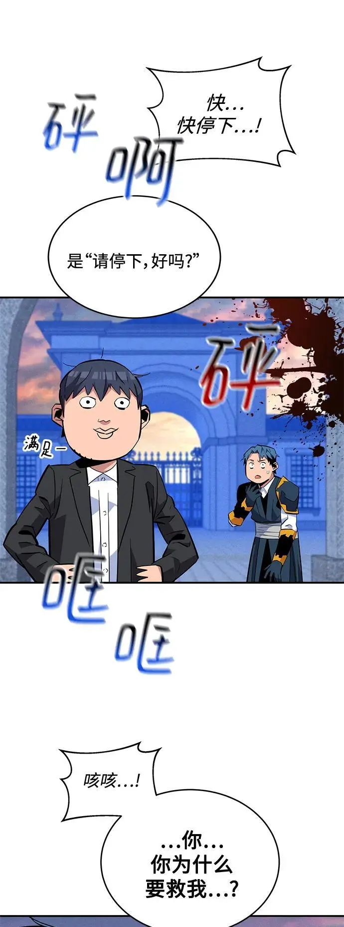 [第67话] 传言 第53页