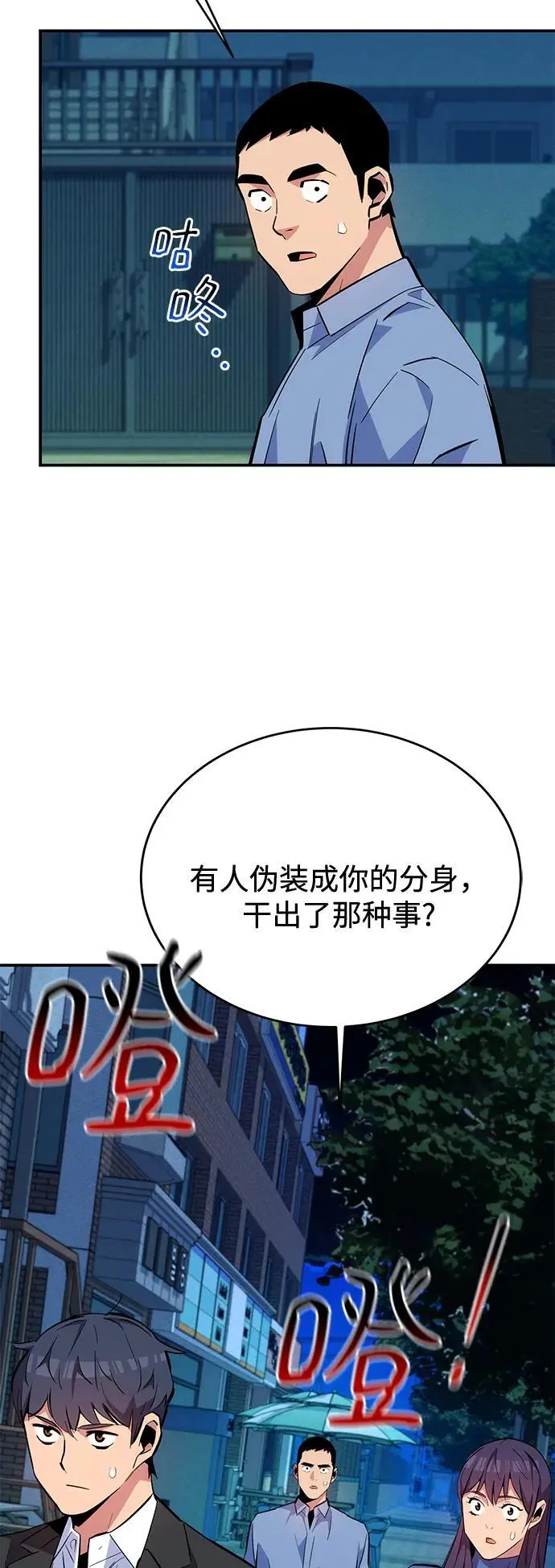[第68话] 臭名昭著 第41页