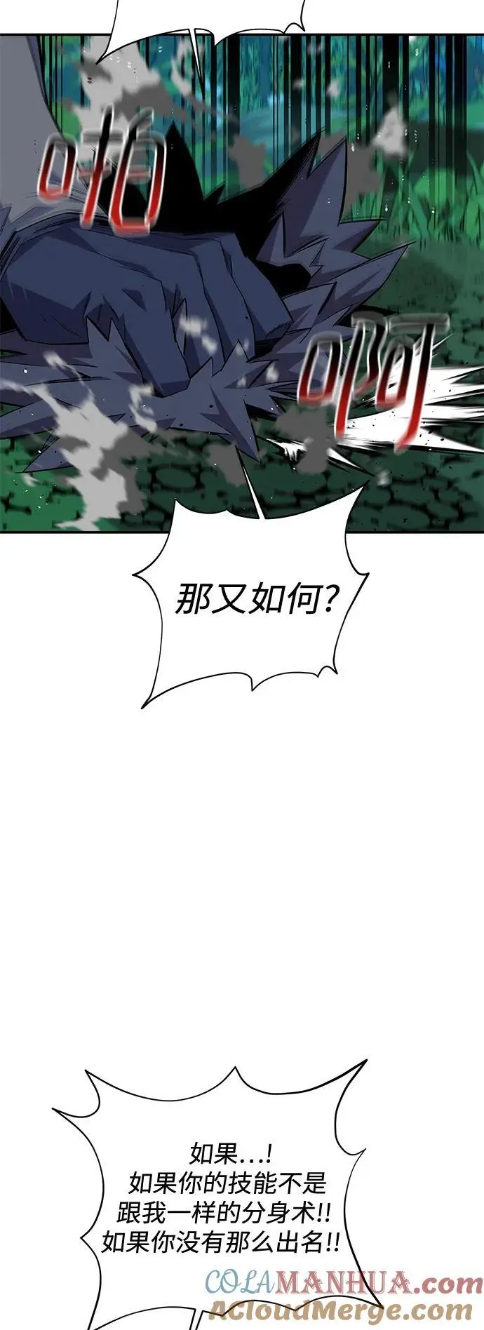 [第70话] 臭名昭著（3） 第22页