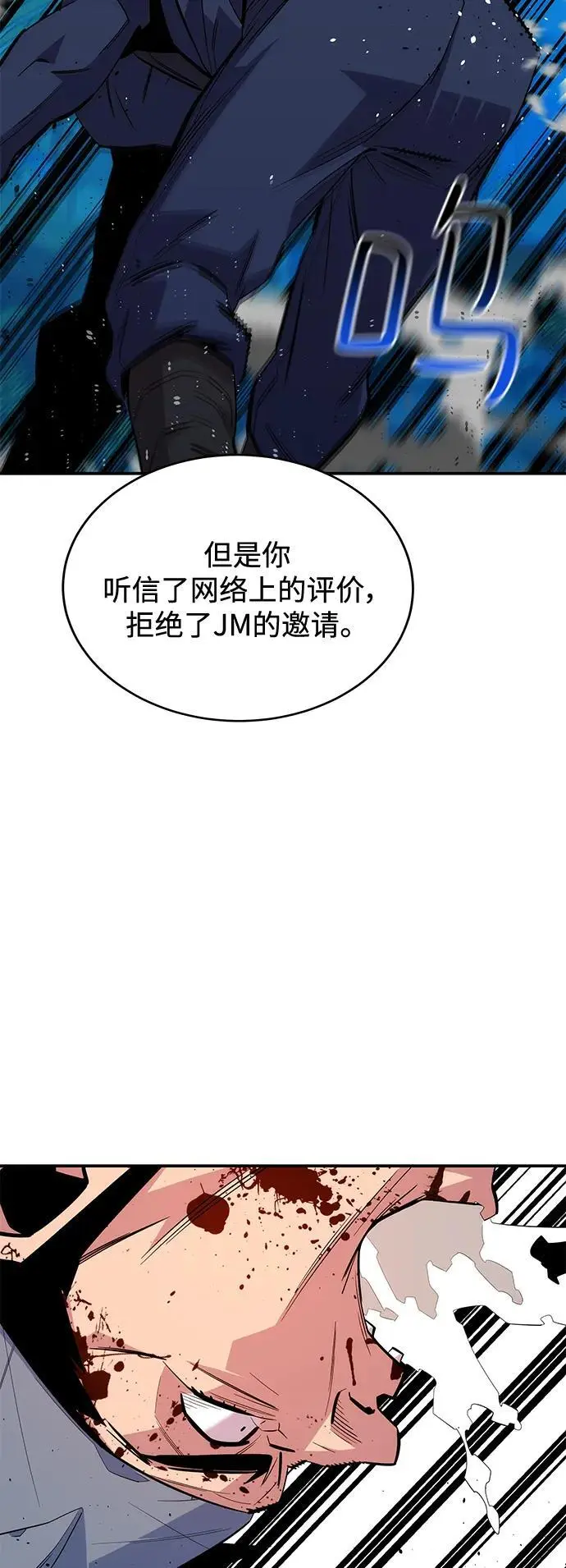 [第70话] 臭名昭著（3） 第56页