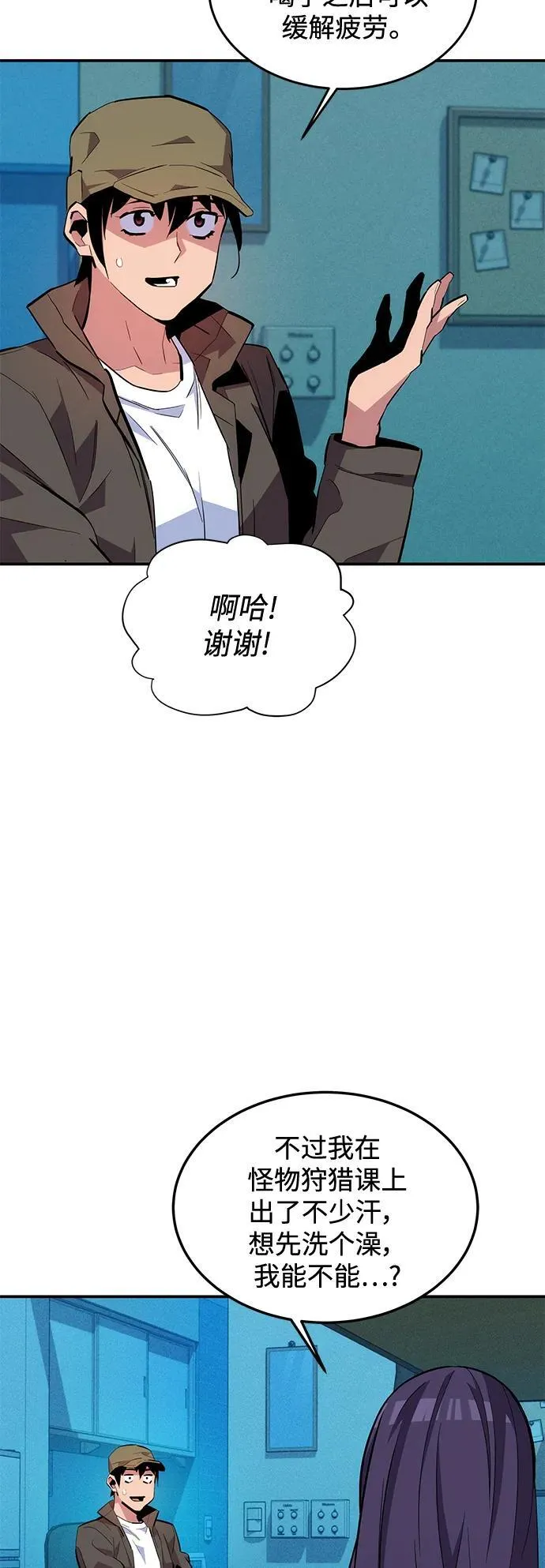 [第73话] 献出技能球 第42页