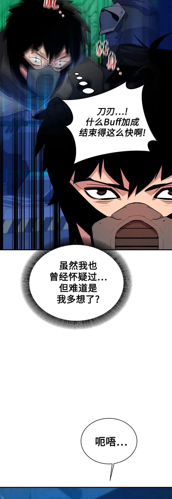 [第78话] 慎重的提问 第21页