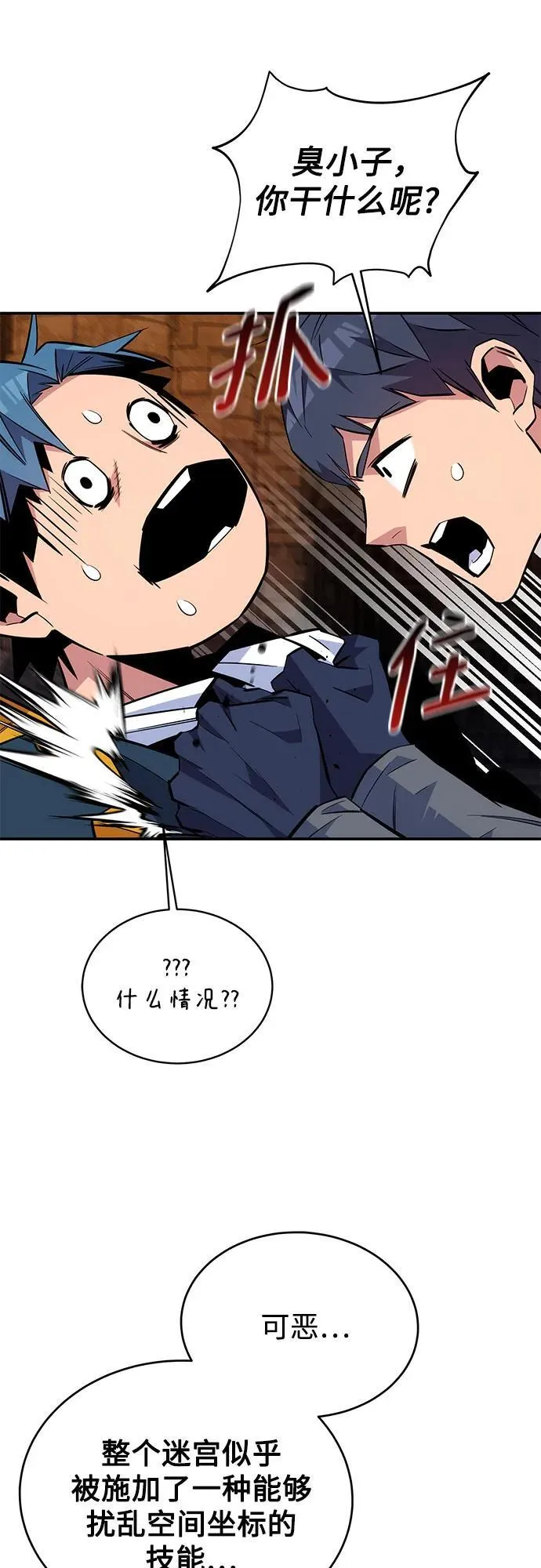 [第82话] 迷宫建造师 第30页