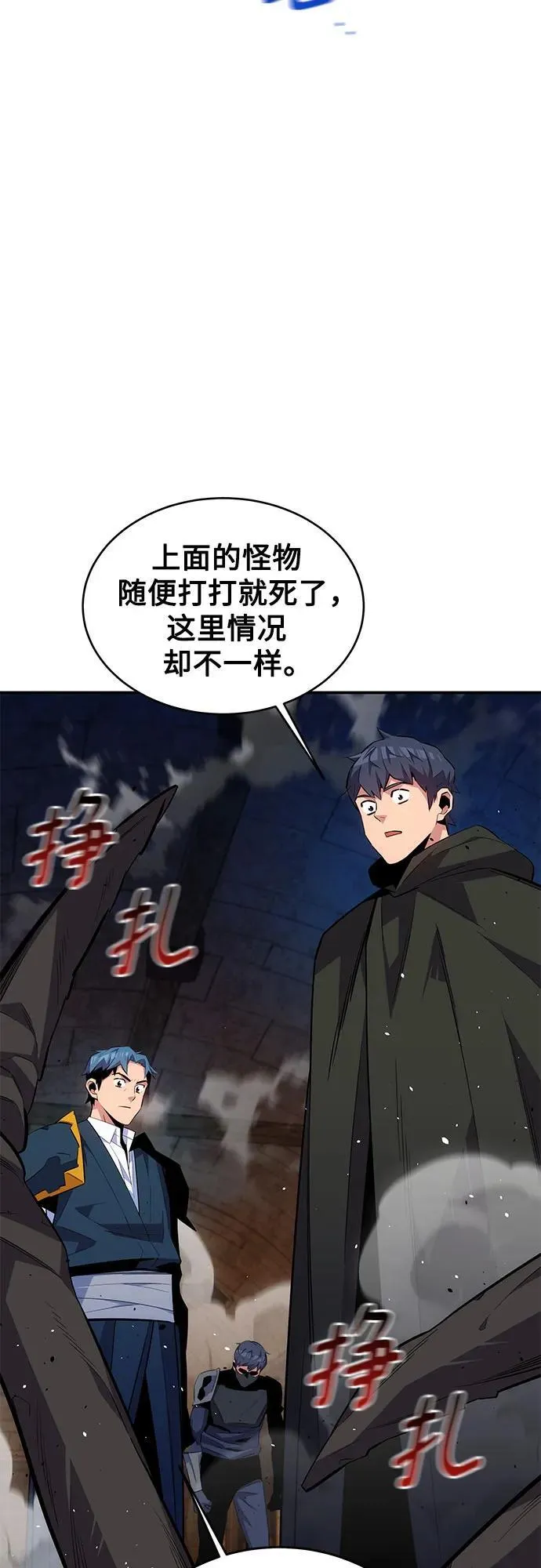 [第82话] 迷宫建造师 第42页